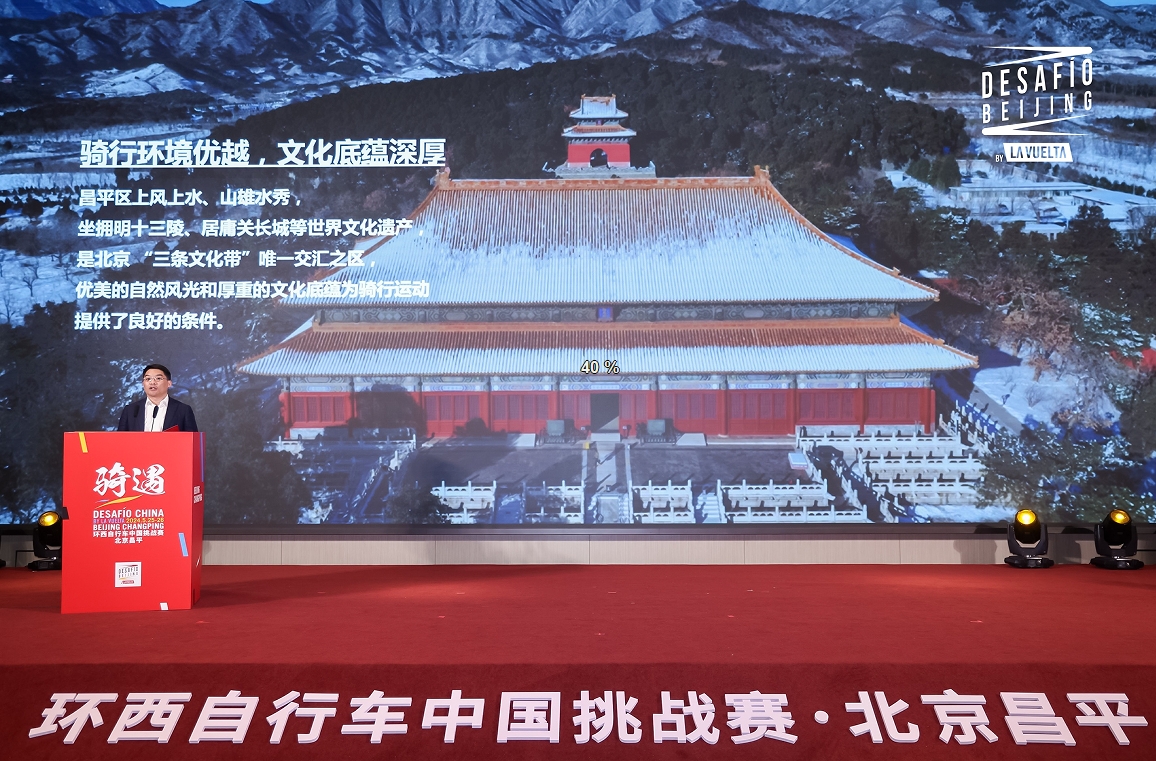 第二届环西自行车中国挑战赛·北京昌平正式启动