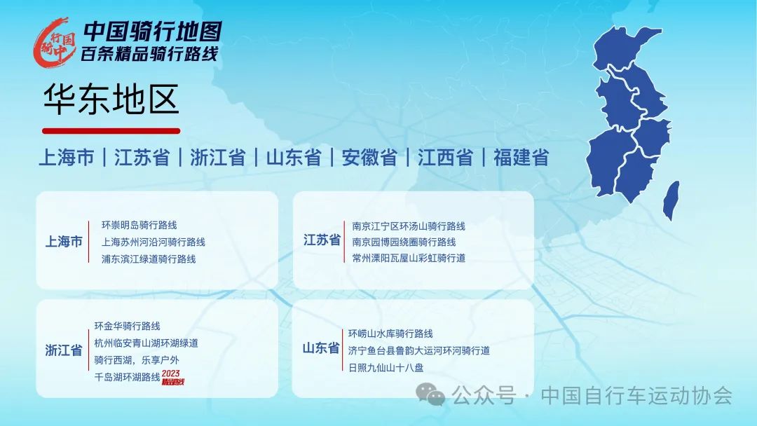 110条骑行路线 中自协公布2024“中国骑行地图”