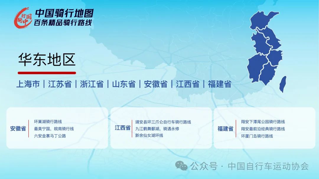 110條騎行路線 中自協(xié)公布2024“中國騎行地圖”