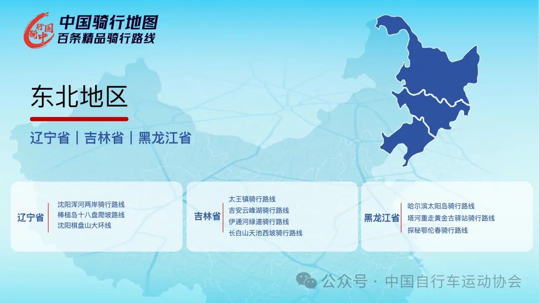 110條騎行路線 中自協(xié)公布2024“中國騎行地圖”