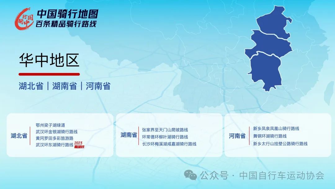 110条骑行路线 中自协公布2024“中国骑行地图”