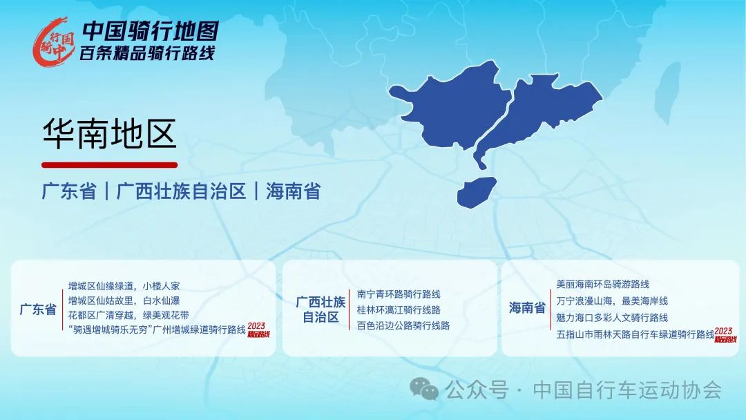 110条骑行路线 中自协公布2024“中国骑行地图”