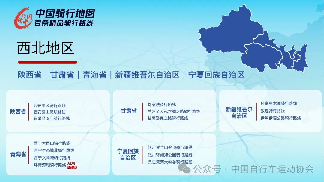 110条骑行路线 中自协公布2024“中国骑行地图”