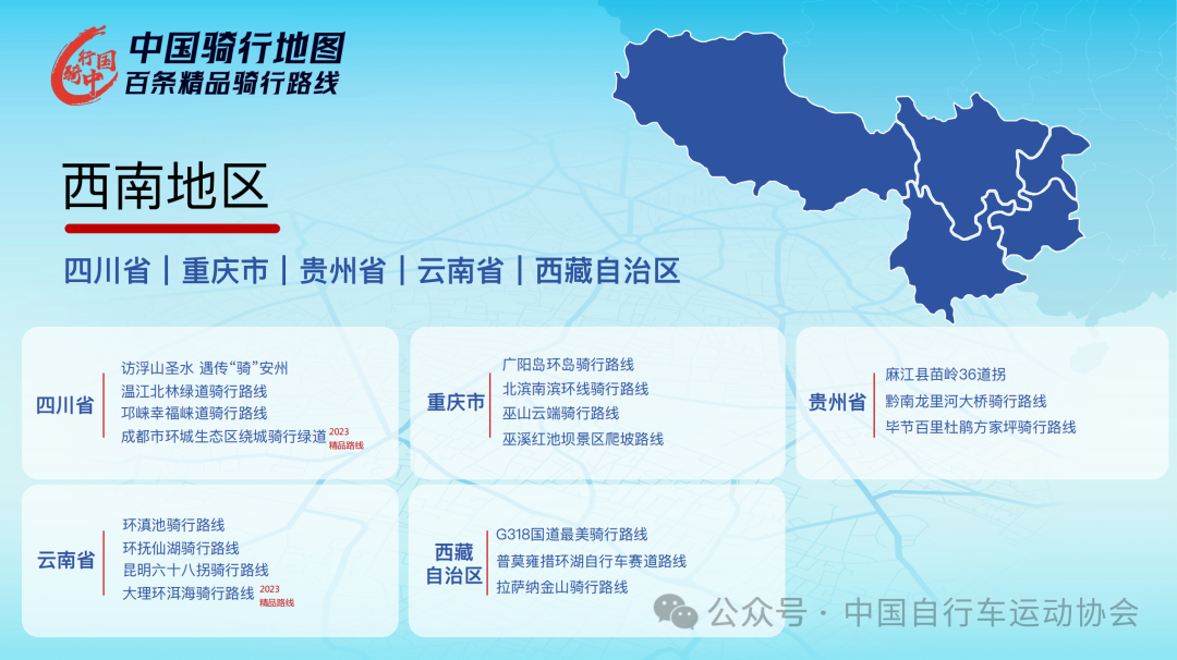 110條騎行路線 中自協(xié)公布2024“中國騎行地圖”