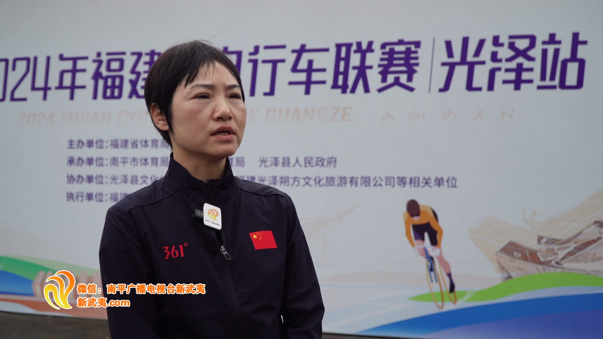 福建省自行車聯(lián)賽（光澤站）圓滿收官