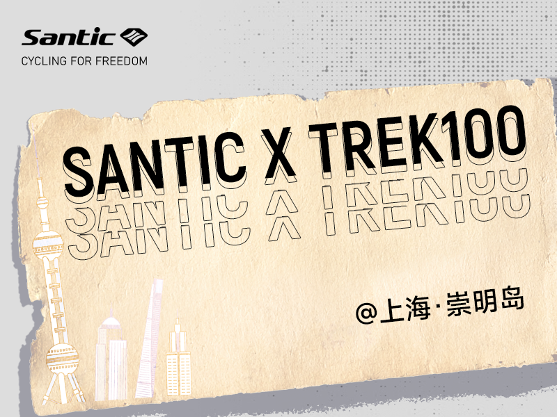 森地客x TREK100~请查收你的参赛激励计划