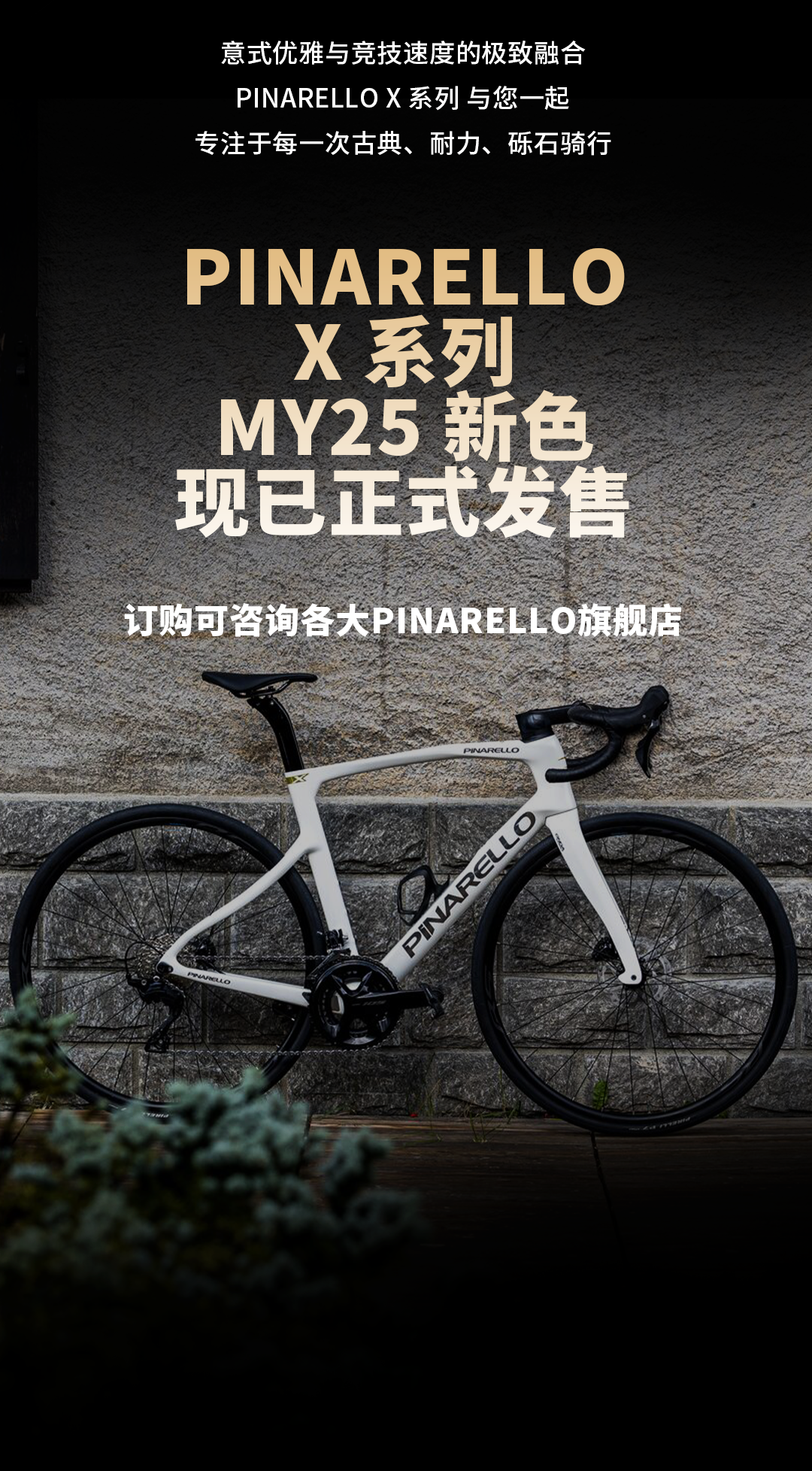 PINARELLO X 系列 MY25 新色｜融入优雅速度