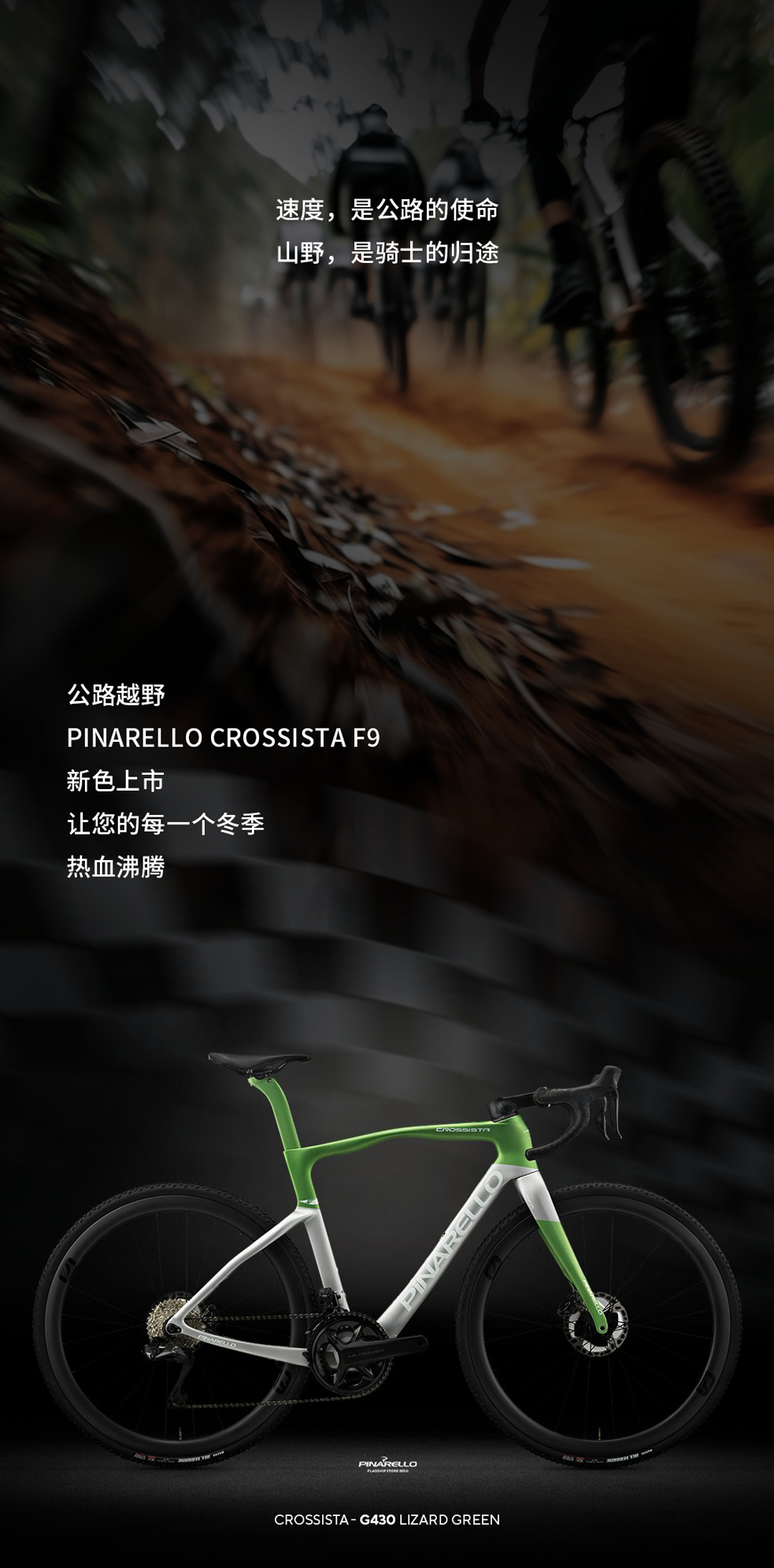 PINARELLO CROSSISTA F9 MY25 新色 | 山野独行