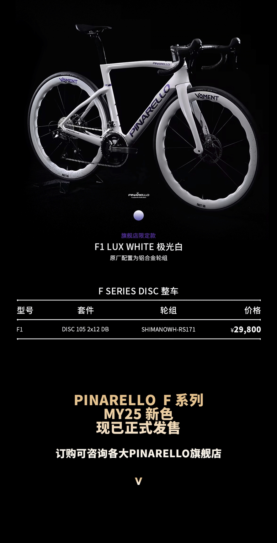 PINARELLO F 系列 MY25 新色｜斑斓若梦