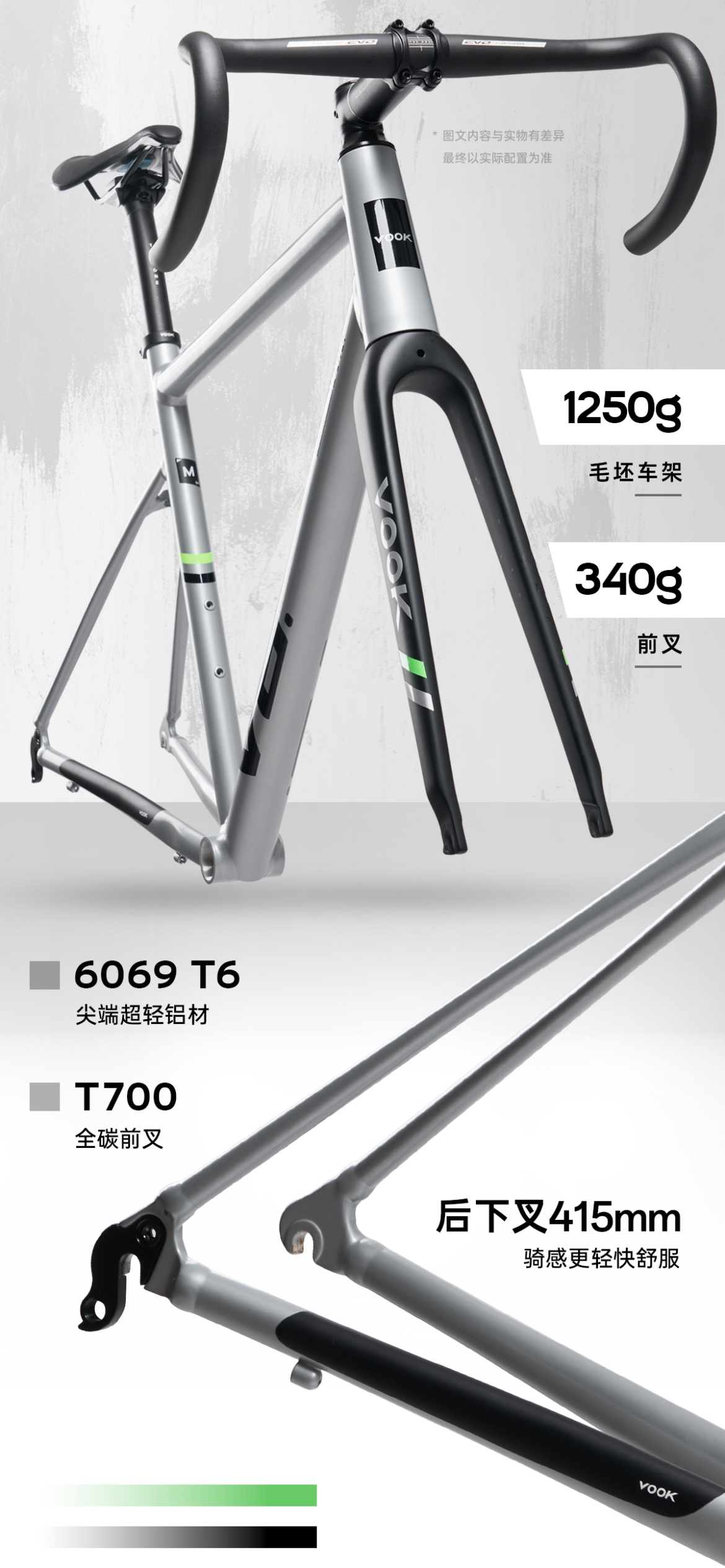 7.9kg，2999元！VOOK V6圈刹公路车上市