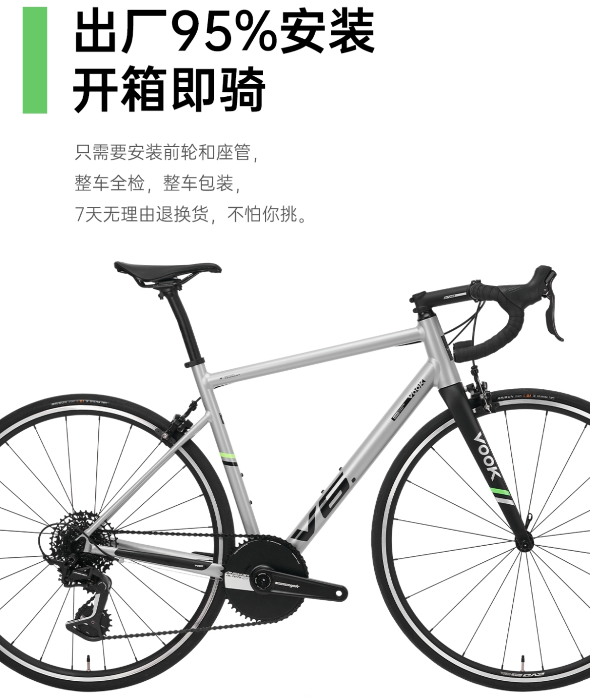 7.9kg，2999元！VOOK V6圈刹公路车上市