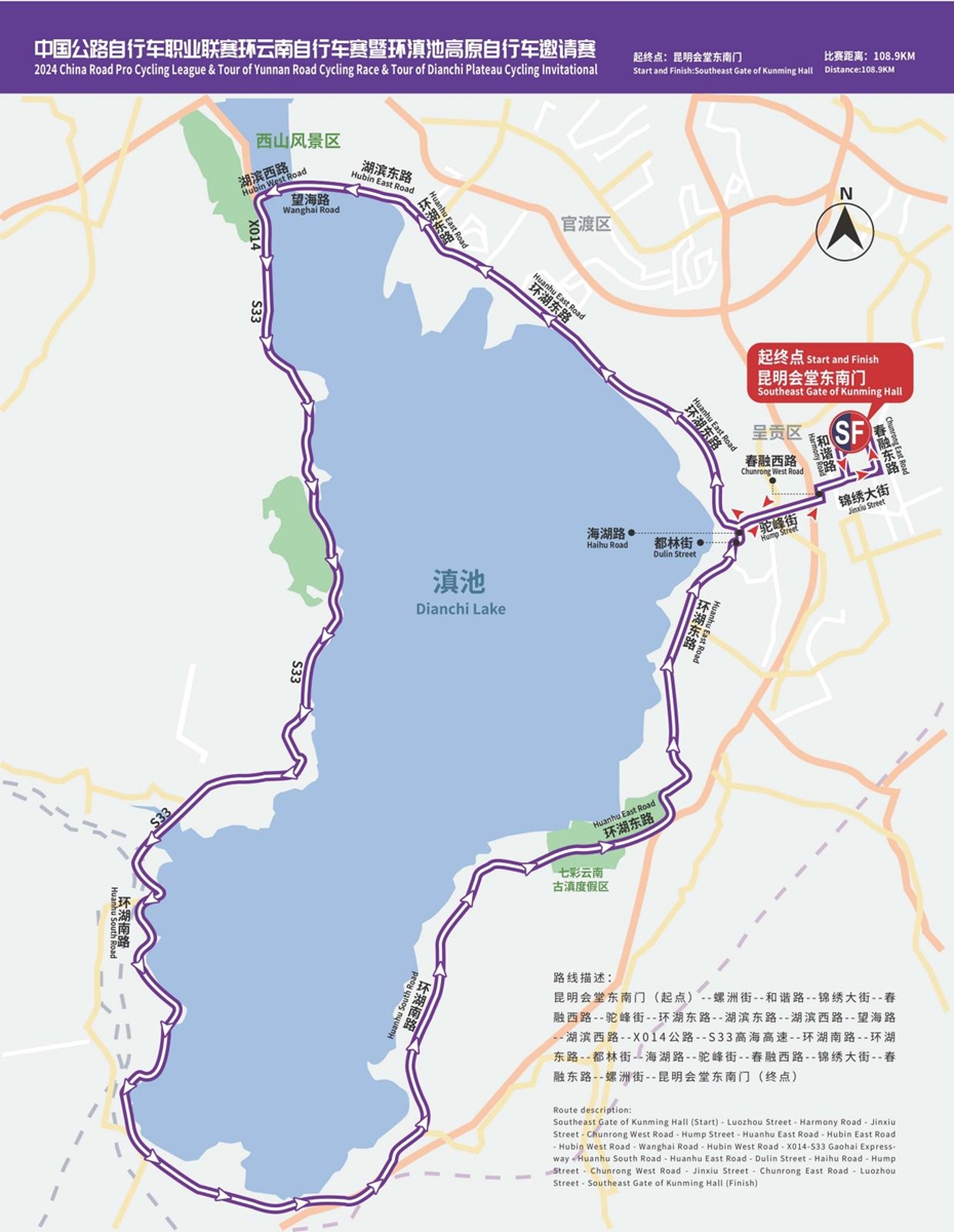 環(huán)滇池高原自行車邀請賽即將啟幕