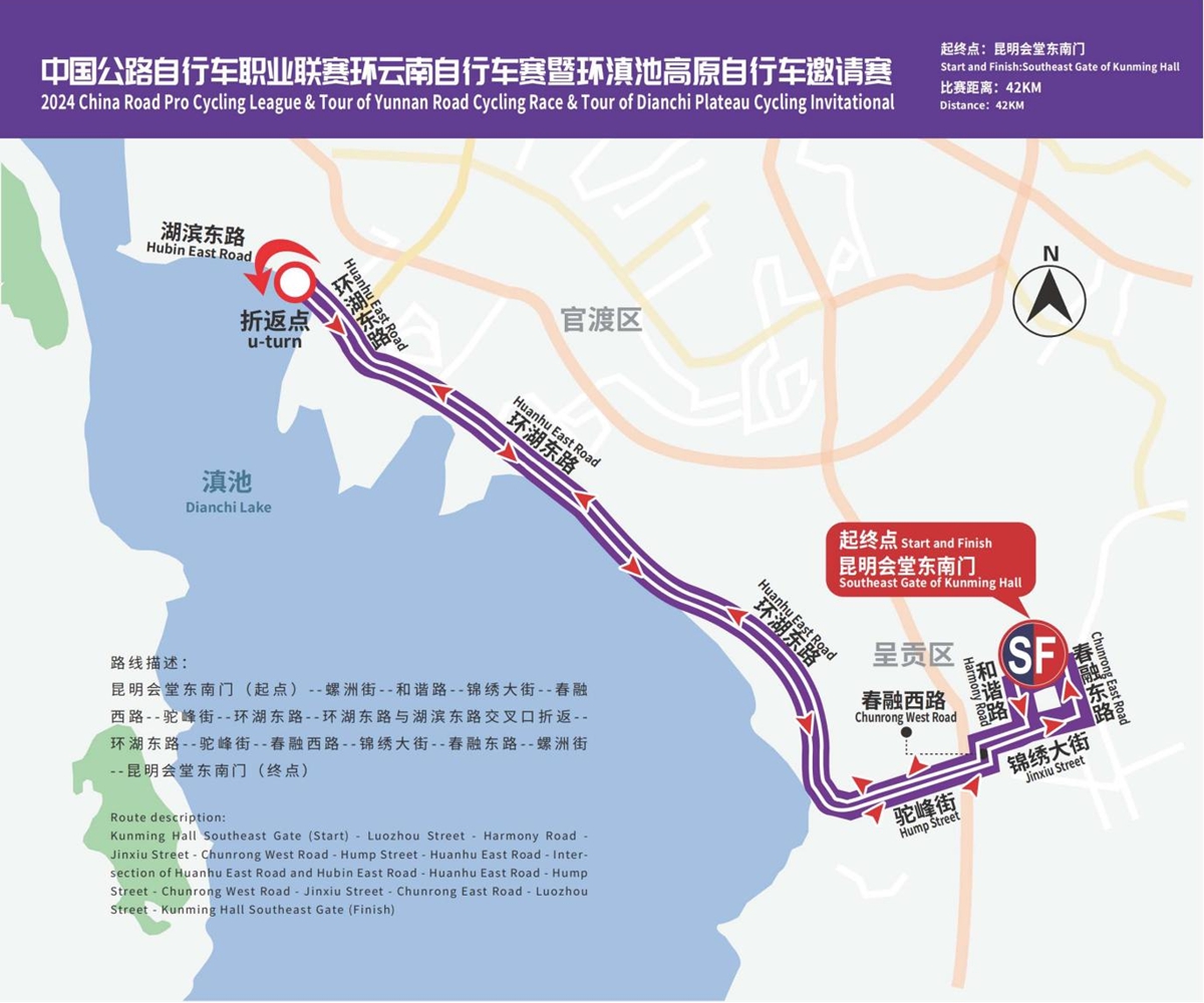 環(huán)滇池高原自行車邀請賽即將啟幕