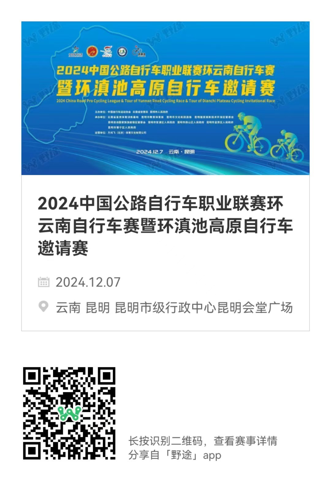 环滇池高原自行车邀请赛即将启幕