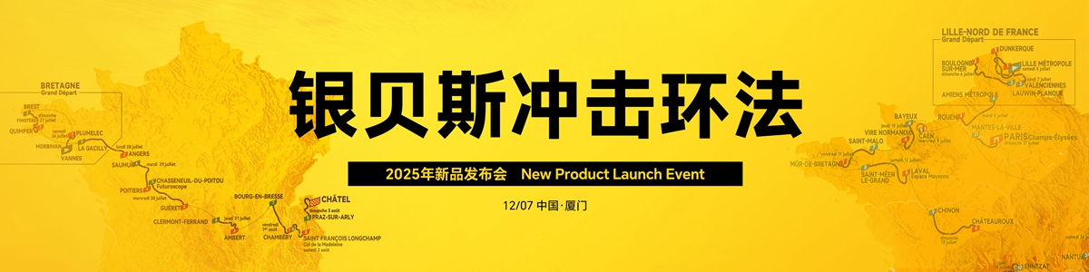 银贝斯冲击环法 C5金刚破风版重磅发布