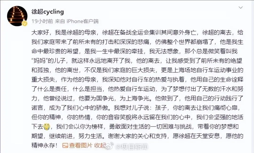 中国自行车名将徐超意外去世，年仅30岁