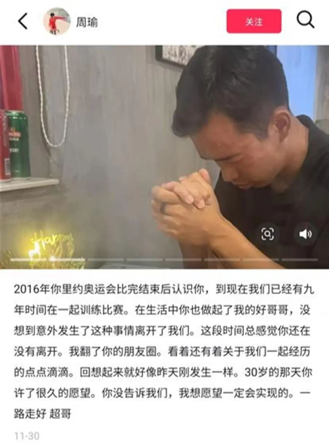 中国自行车名将徐超意外去世，年仅30岁