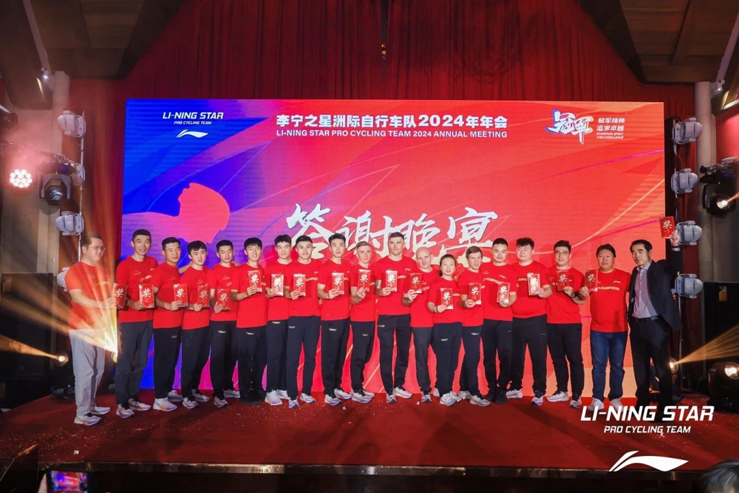 李宁之星车队2024赛季年会暨2025赛季发布会于京召开