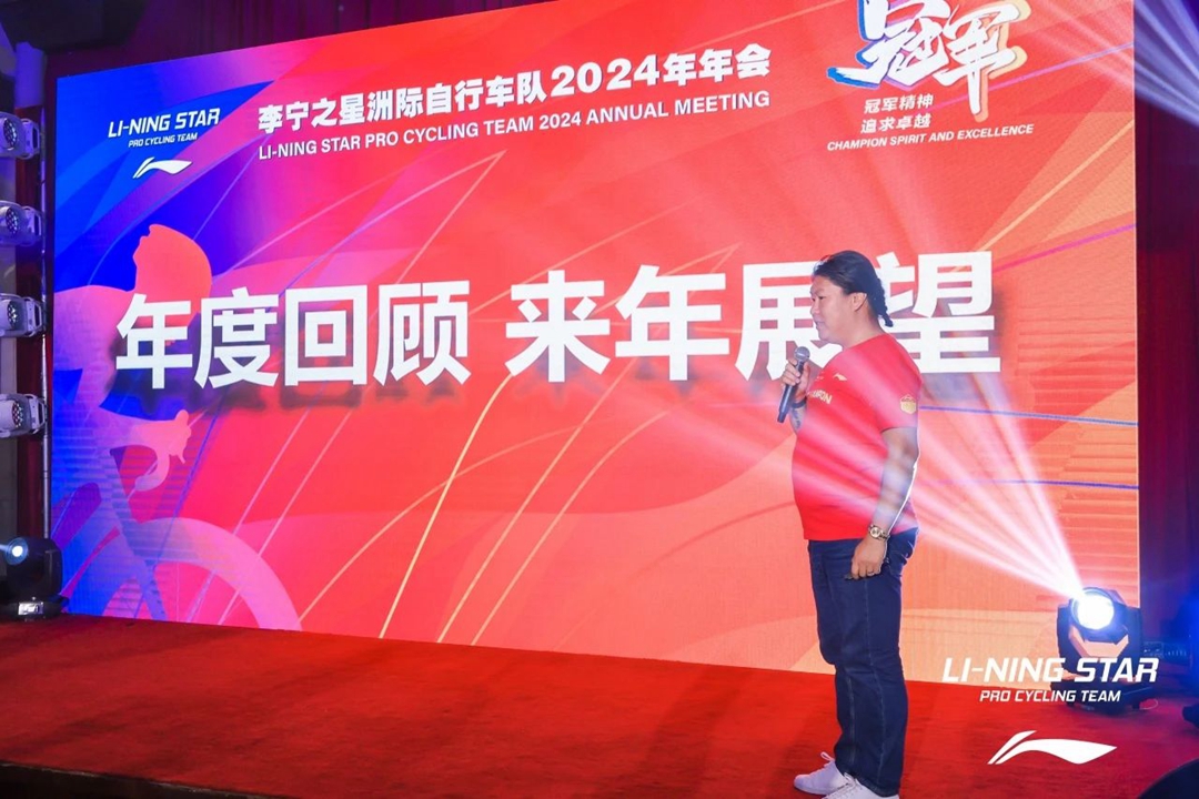 李寧之星車隊2024賽季年會暨2025賽季發(fā)布會于京召開