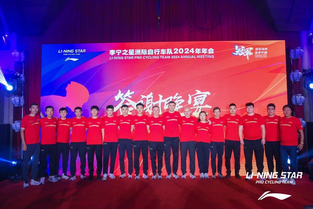 李宁之星车队2024赛季年会暨2025赛季发布会于京召开