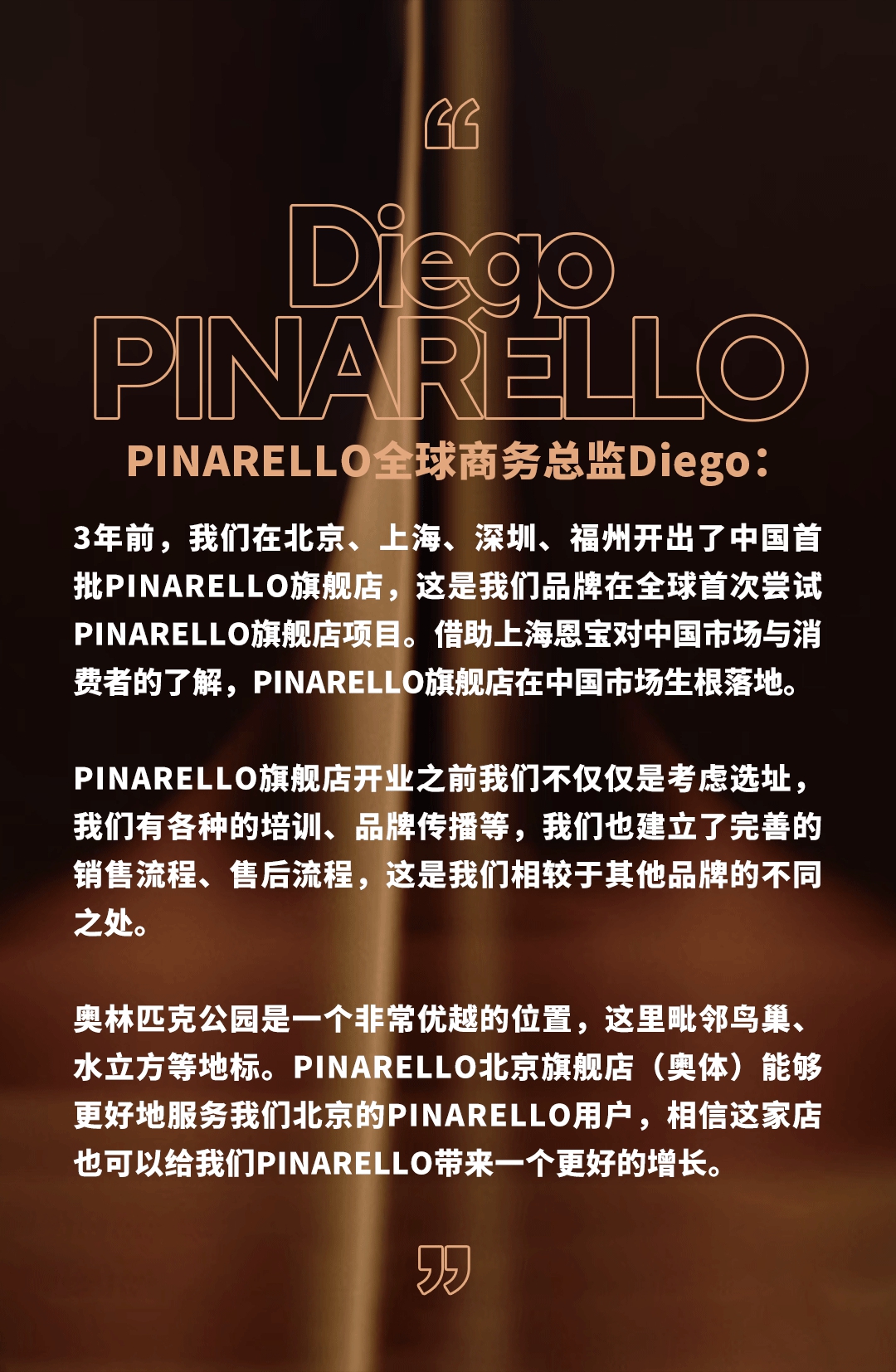 「体育之都」PINARELLO北京旗舰店（奥体）试营业