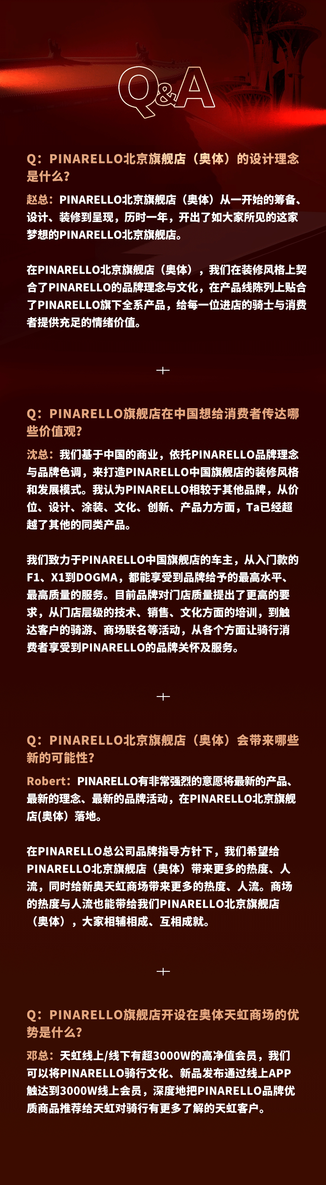 「体育之都」PINARELLO北京旗舰店（奥体）试营业