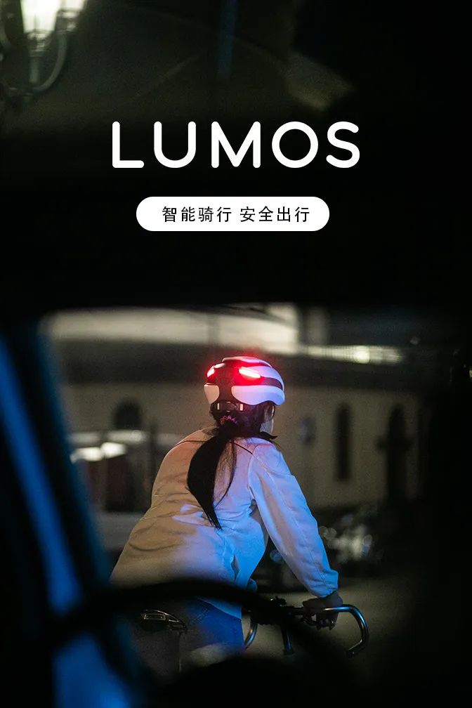 关于我们 | 探索科技，与LUMOS路魔一起开启智能骑行新时代！