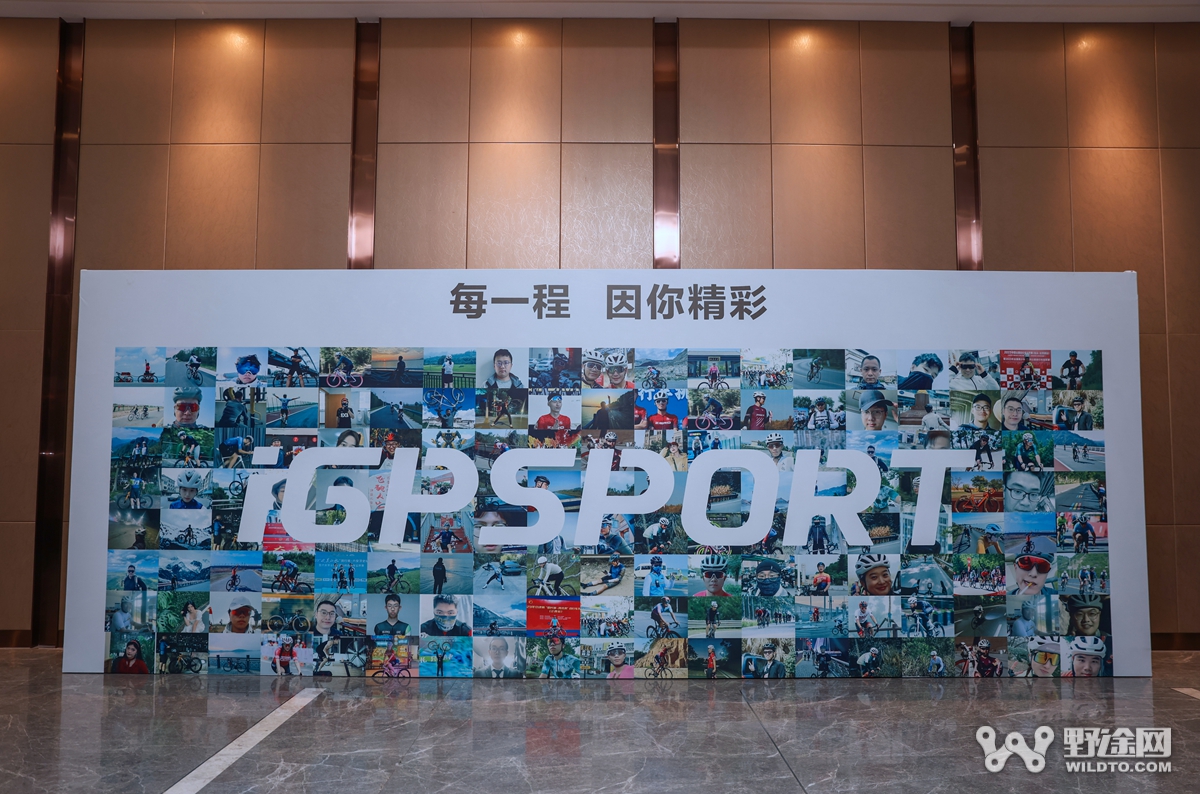 弗鲁姆正式代言！  iGPSPORT迹驰新品发布会召开