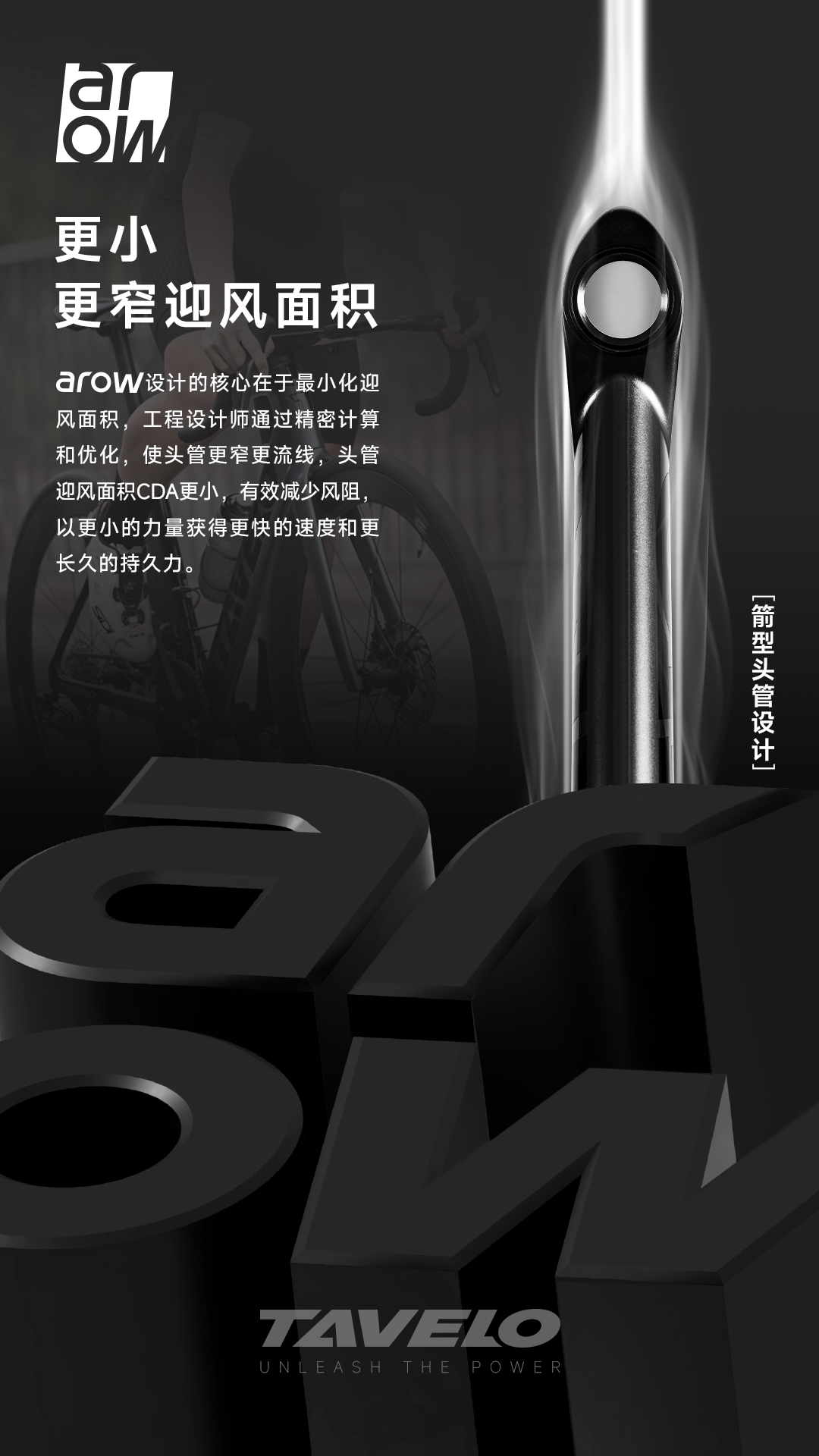 TAVELO · AROW 重磅亮相上海国际自行车展