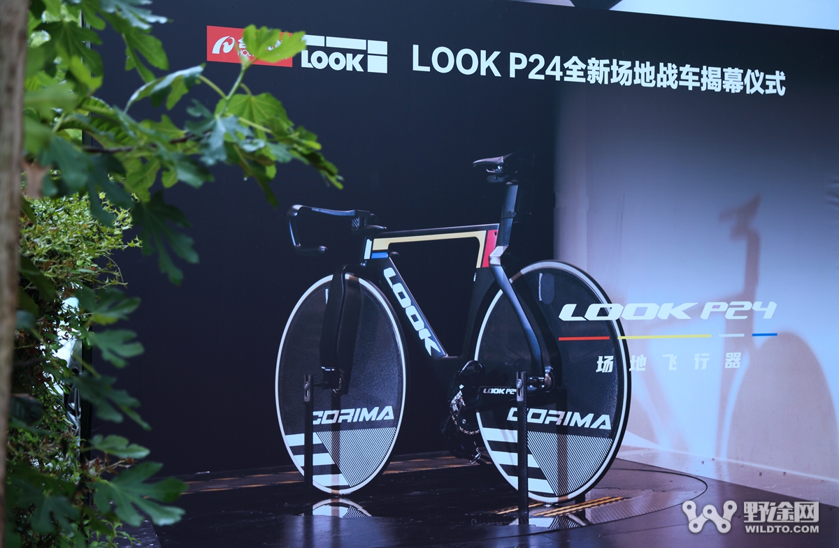 国家队新武器 LOOK P24全新场地战车正式揭幕