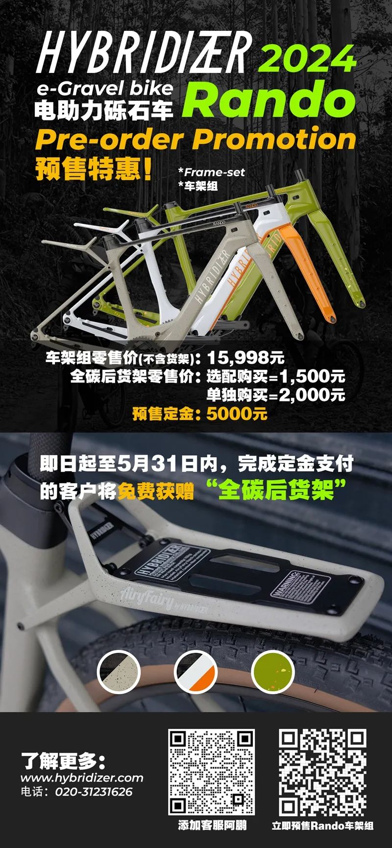 電助力Gravel探險新王者 Hybridizer Rando登場