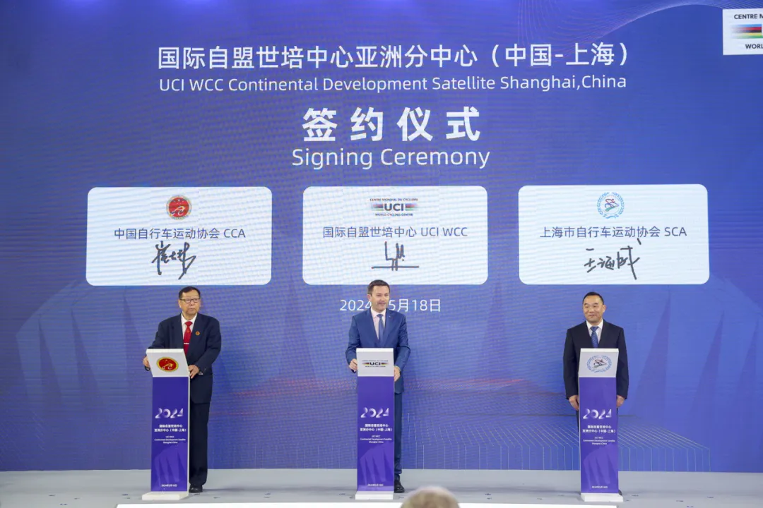提升竞技水平 UCI世培中心亚洲分中心落户上海