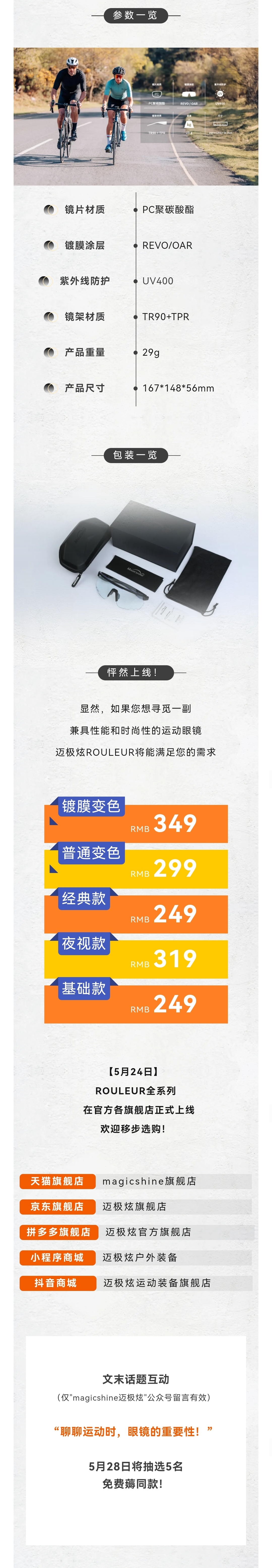 迈极炫ROULEUR运动眼镜  尽情释放新视界（文末...）