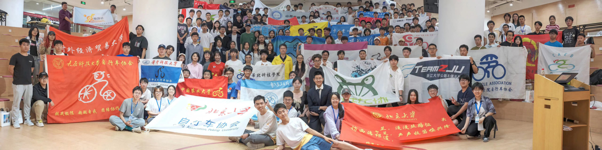 北大車協(xié)成果交流會暨全國高校聯(lián)盟啟動儀式 回顧