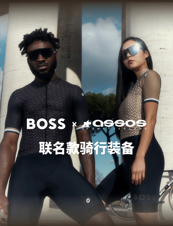 BOSS X ASSOS 联名系列2024款正式发布！