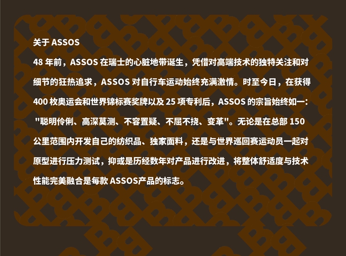 BOSS X ASSOS 联名系列2024款正式发布！