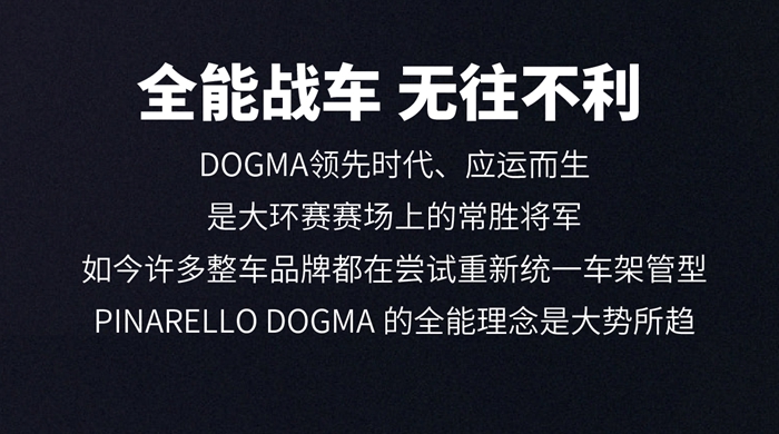 卓越设计 | PINARELLO 全新 DOGMA F 正式发布