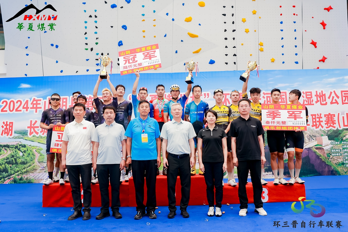 環(huán)三晉聯(lián)賽山陰站收官：兔子狂歡 “威”力無邊