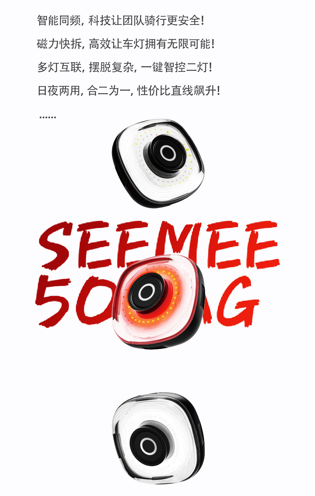 智慧骑行，SEEMEE 50MAG磁吸尾灯隆重登场！