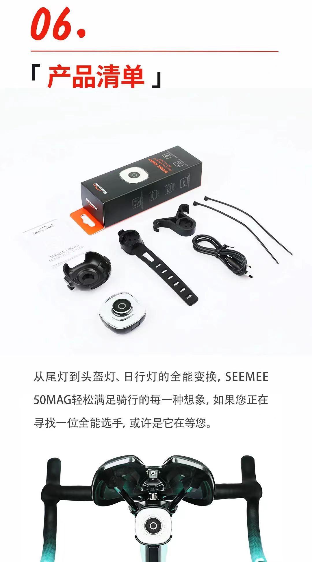 智慧骑行，SEEMEE 50MAG磁吸尾灯隆重登场！