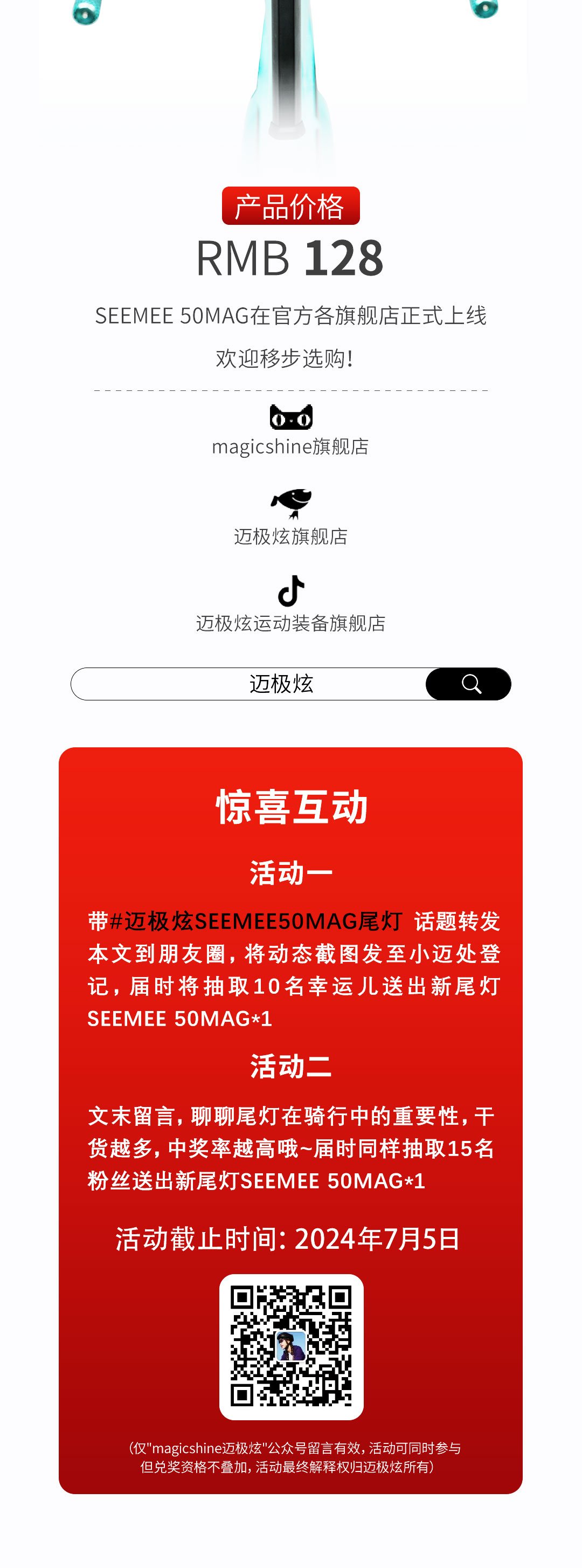 智慧骑行，SEEMEE 50MAG磁吸尾灯隆重登场！