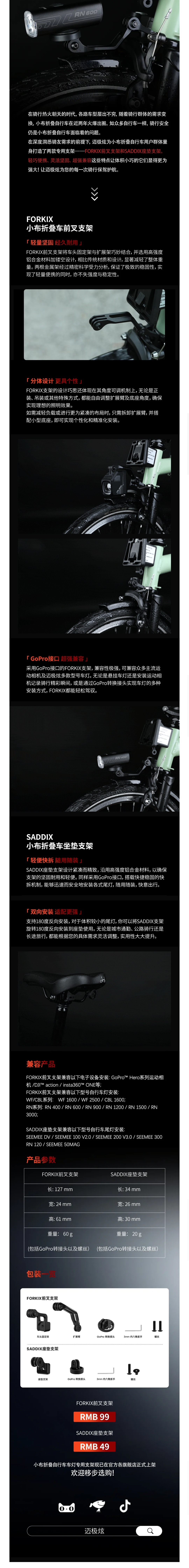FORKIX/SADDIX小布折叠车车灯支架火热上市！