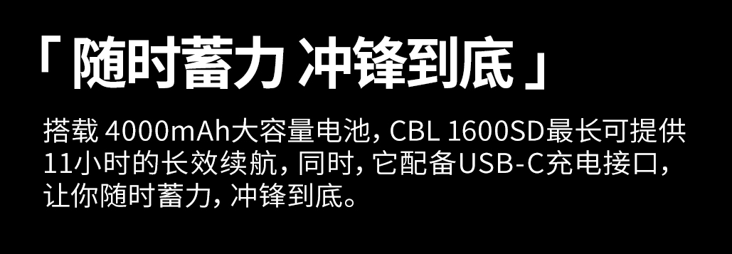 破界上线丨迈极炫CBL1600SD诚意来袭！