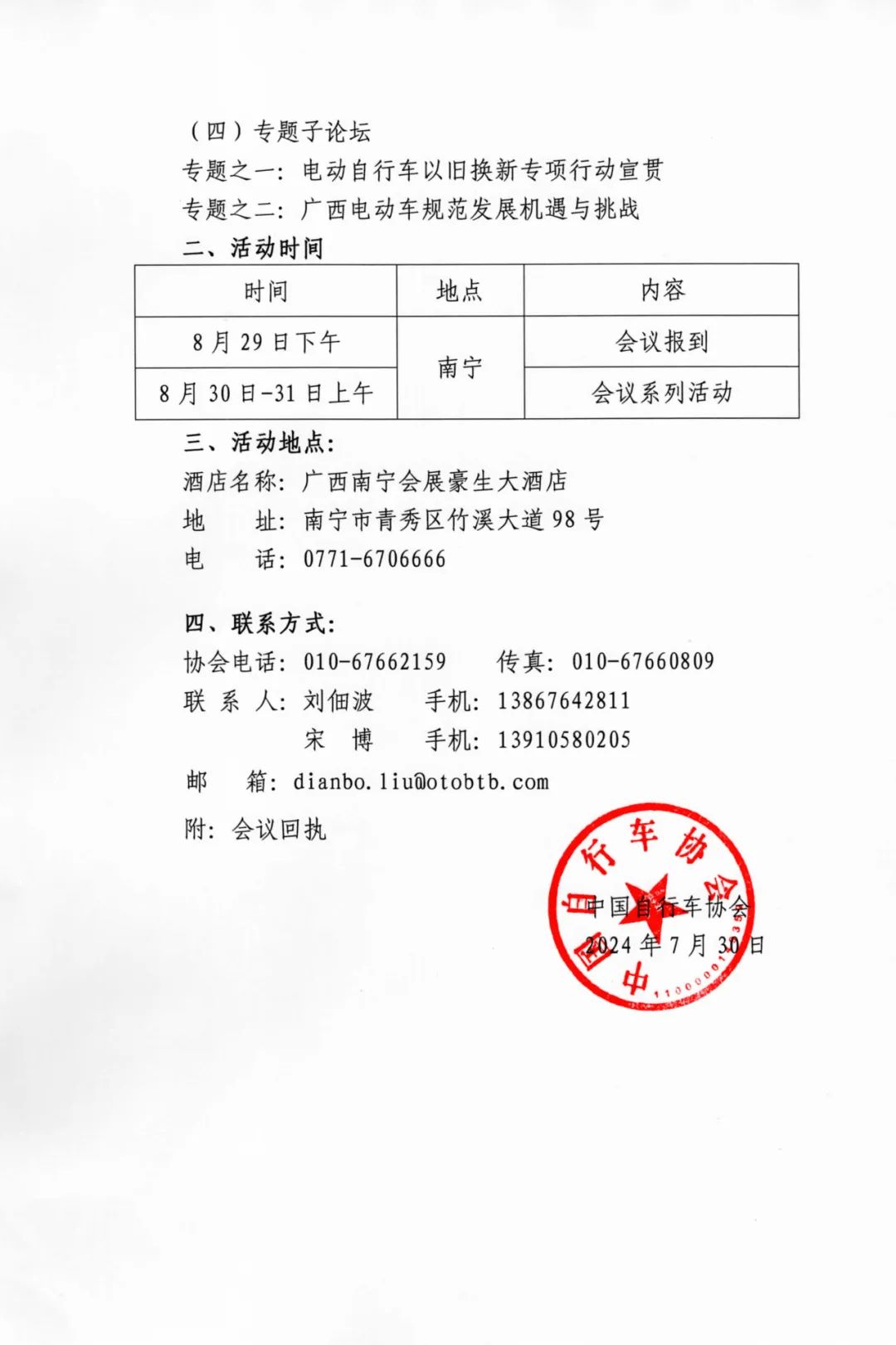 2024新能源电动车产业发展大会将于8月30日在南宁召开