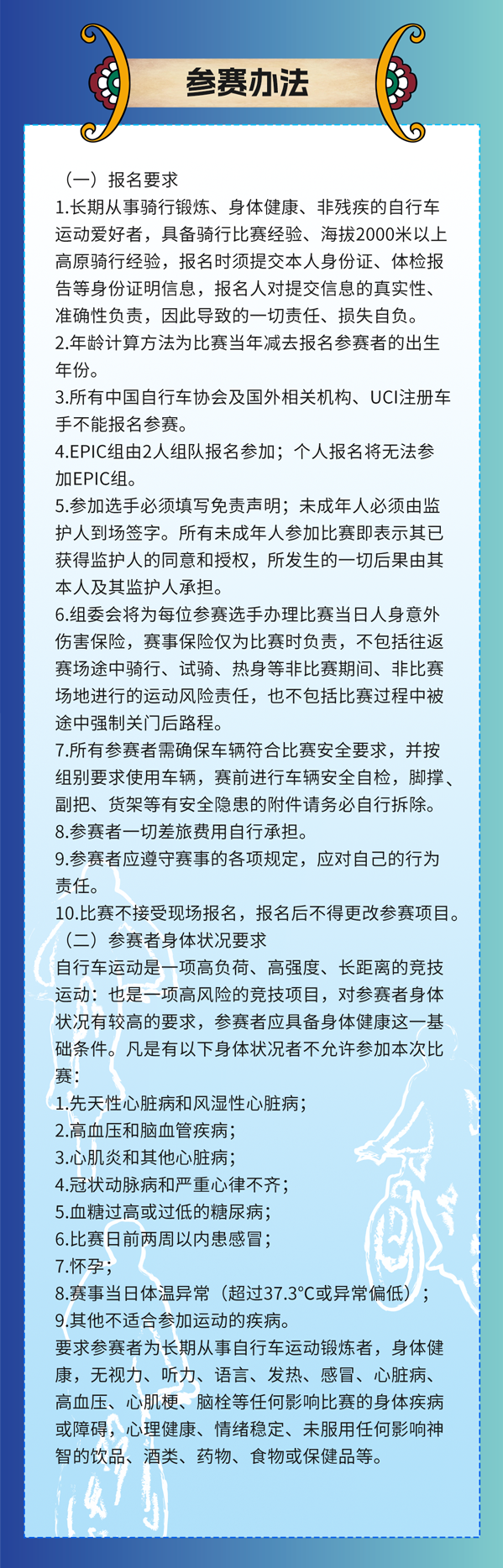 2024向山而行·丽江山地自行车赛 | 报名开启！