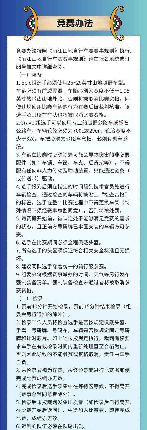 2024向山而行·丽江山地自行车赛 | 报名开启！