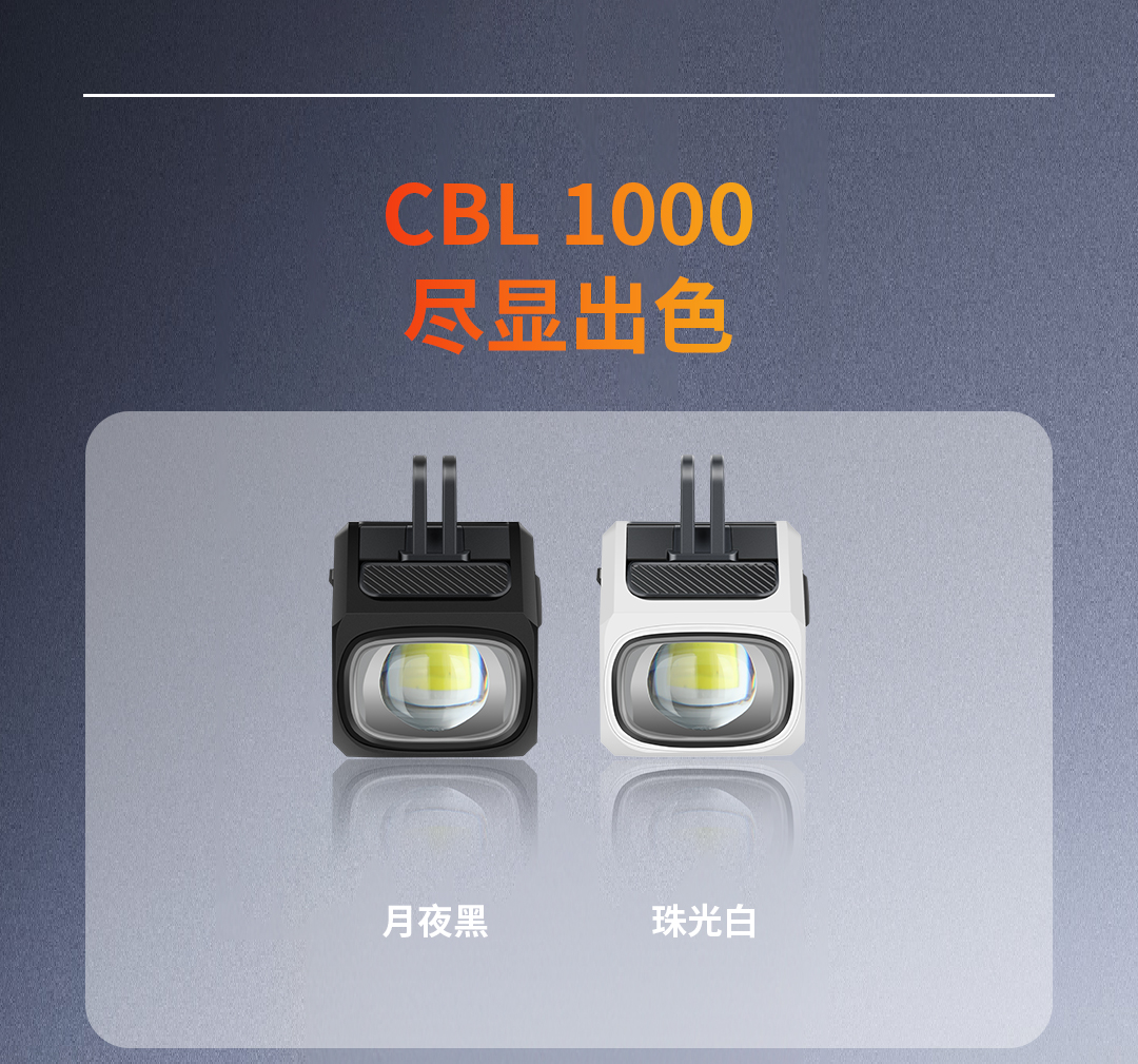 新品上市 | 迈极炫CBL 1000，点亮轻量化前行之路