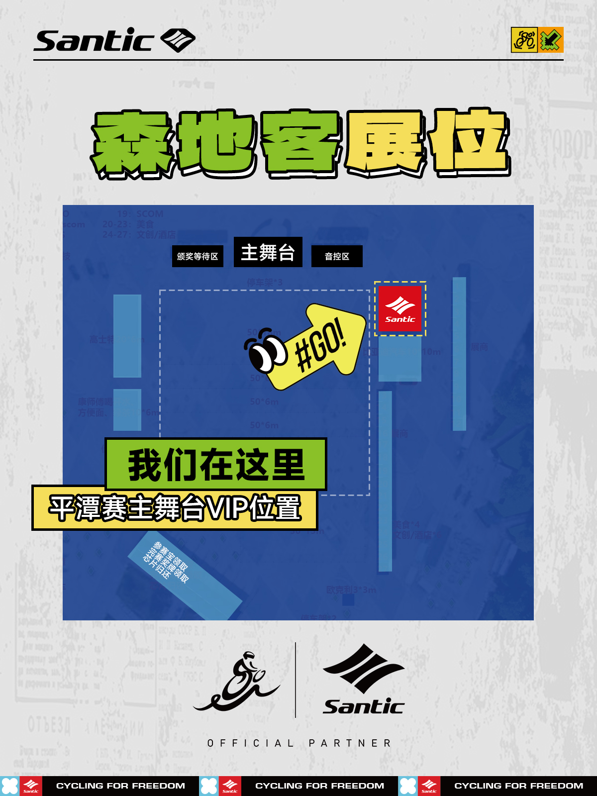 特别策划丨等你来博~森地客平潭赛攻略→