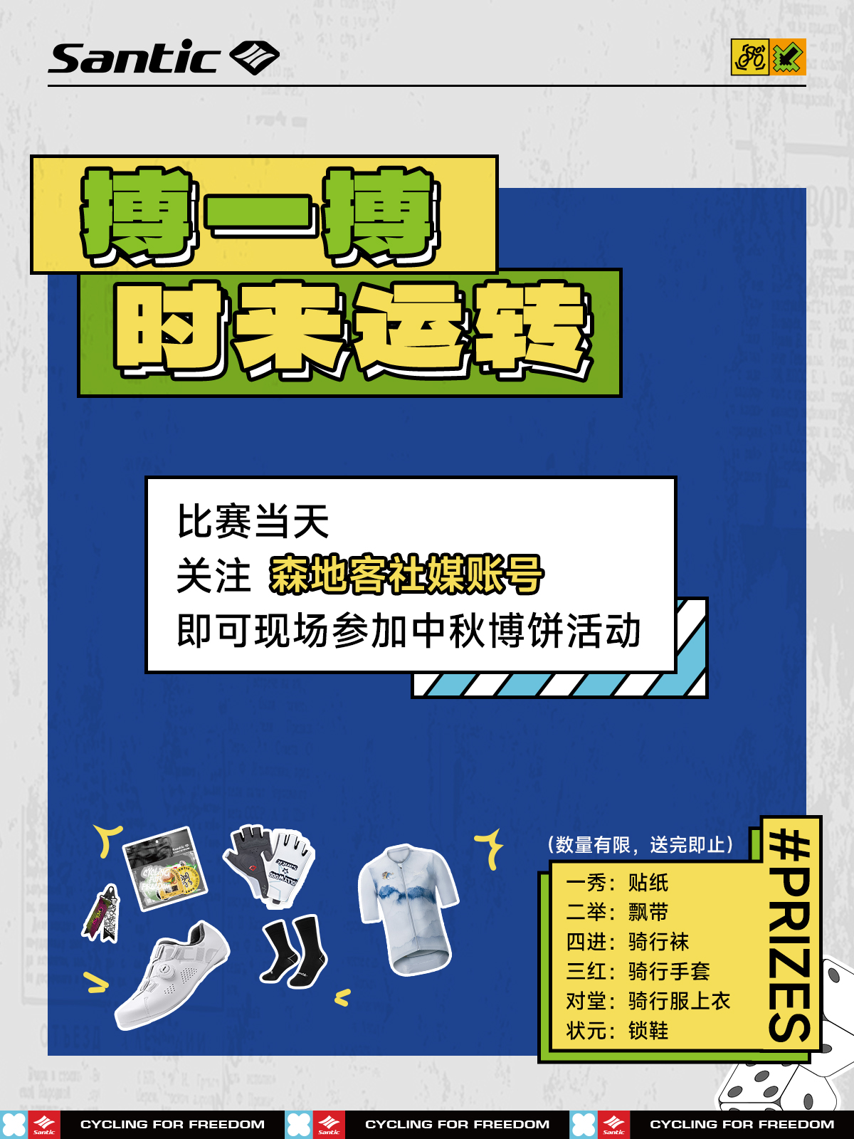 特别策划丨等你来博~森地客平潭赛攻略→