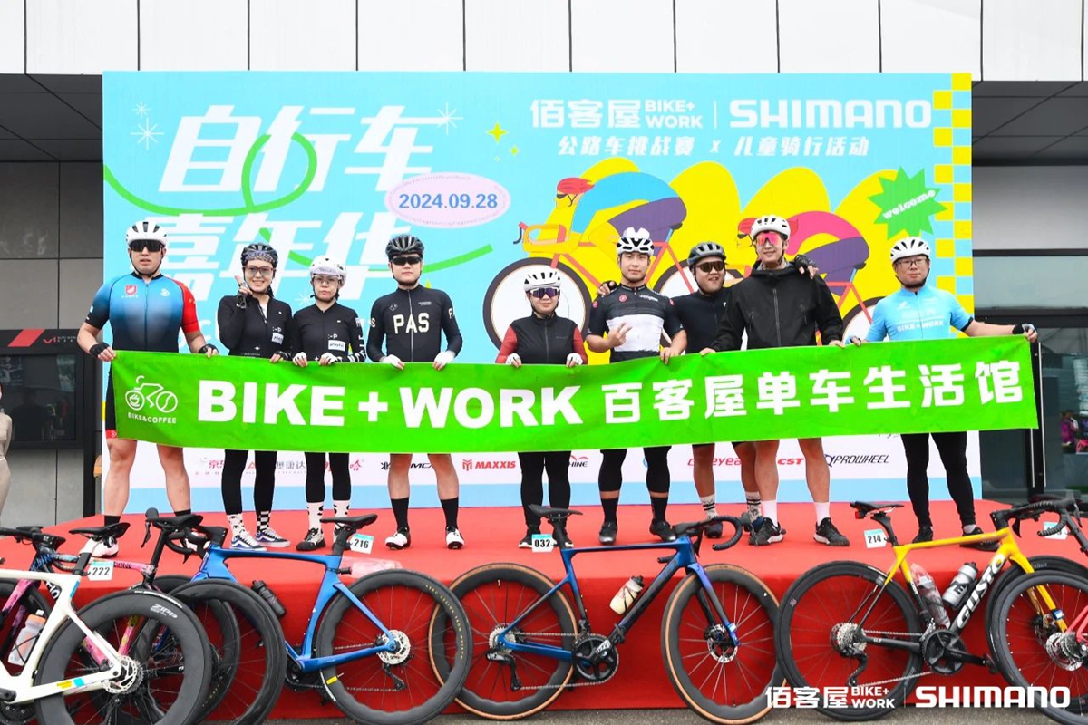 第三届BIKE+WORK&SHIMANO自行车嘉年华活动圆满结束！